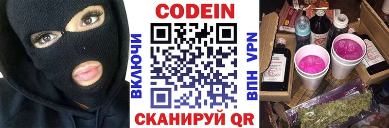 Codein напиток Lean (лин)  Суздаль 